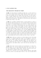 우리나라 교육정책 문제점과 개선방안-핀란드 교육과의 비교-15
