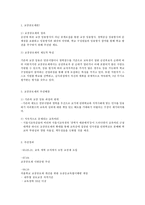 교장공모제 연구-2