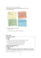 발표의 이해, 내용구성 및 표현과 전달방법-11