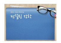 컨설팅장학 활성화 방안-1