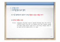컨설팅장학 활성화 방안-15