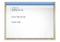 컨설팅장학 활성화 방안-17