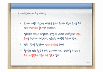 컨설팅장학 활성화 방안-18