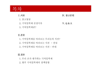 기여입학제(기여입학제도)의 정책방향 고찰-2