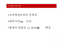 기여입학제(기여입학제도)의 정책방향 고찰-5