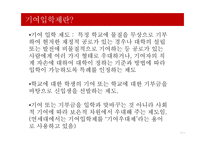 기여입학제(기여입학제도)의 정책방향 고찰-6