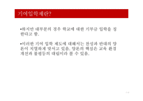기여입학제(기여입학제도)의 정책방향 고찰-7