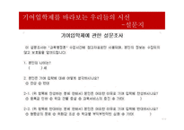 기여입학제(기여입학제도)의 정책방향 고찰-8