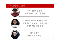 기여입학제(기여입학제도)의 정책방향 고찰-13