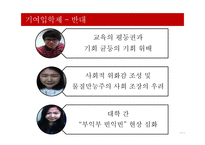 기여입학제(기여입학제도)의 정책방향 고찰-14