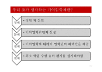 기여입학제(기여입학제도)의 정책방향 고찰-15