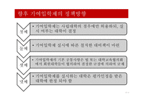 기여입학제(기여입학제도)의 정책방향 고찰-16