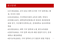 기여입학제(기여입학제도)의 정책방향 고찰-17