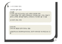 시각장애아동의 이해 및 교육-3