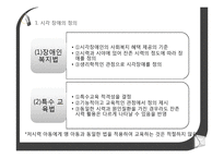 시각장애아동의 이해 및 교육-5