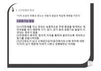 시각장애아동의 이해 및 교육-9