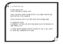 시각장애아동의 이해 및 교육-16