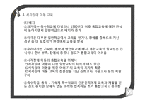 시각장애아동의 이해 및 교육-19