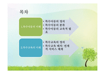 특수아동과 특수교육-2