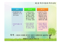 특수아동과 특수교육-5