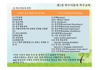 특수아동과 특수교육-7