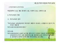특수아동과 특수교육-8