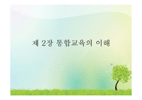 특수아동과 특수교육-13