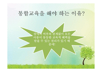 특수아동과 특수교육-16
