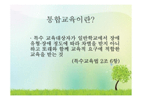 특수아동과 특수교육-17
