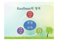 특수아동과 특수교육-18
