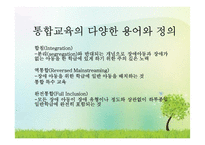 특수아동과 특수교육-20