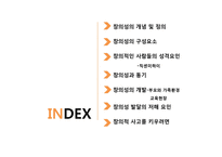 창의성 발달 연구-2