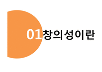 창의성 발달 연구-4