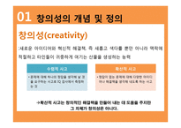 창의성 발달 연구-6