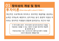 창의성 발달 연구-7