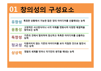 창의성 발달 연구-9