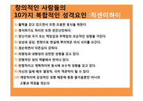 창의성 발달 연구-10