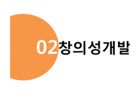 창의성 발달 연구-11