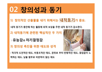창의성 발달 연구-12