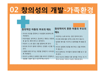 창의성 발달 연구-14