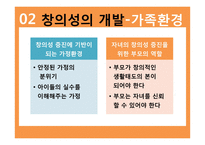 창의성 발달 연구-15