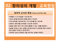 창의성 발달 연구-17