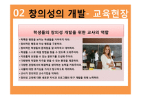 창의성 발달 연구-18