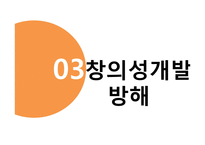 창의성 발달 연구-19