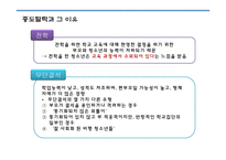 청소년의 교육과 직업-8