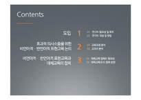 효과적인 의사소통을 위한 비언어적, 반언어적 표현 교육-2
