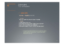 효과적인 의사소통을 위한 비언어적, 반언어적 표현 교육-13