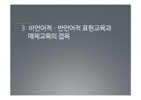 효과적인 의사소통을 위한 비언어적, 반언어적 표현 교육-19