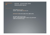 효과적인 의사소통을 위한 비언어적, 반언어적 표현 교육-20