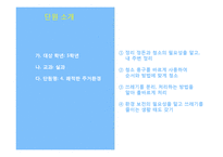 초등 5학년 실과 단원 재구성-4. 쾌적한 주거환경-2